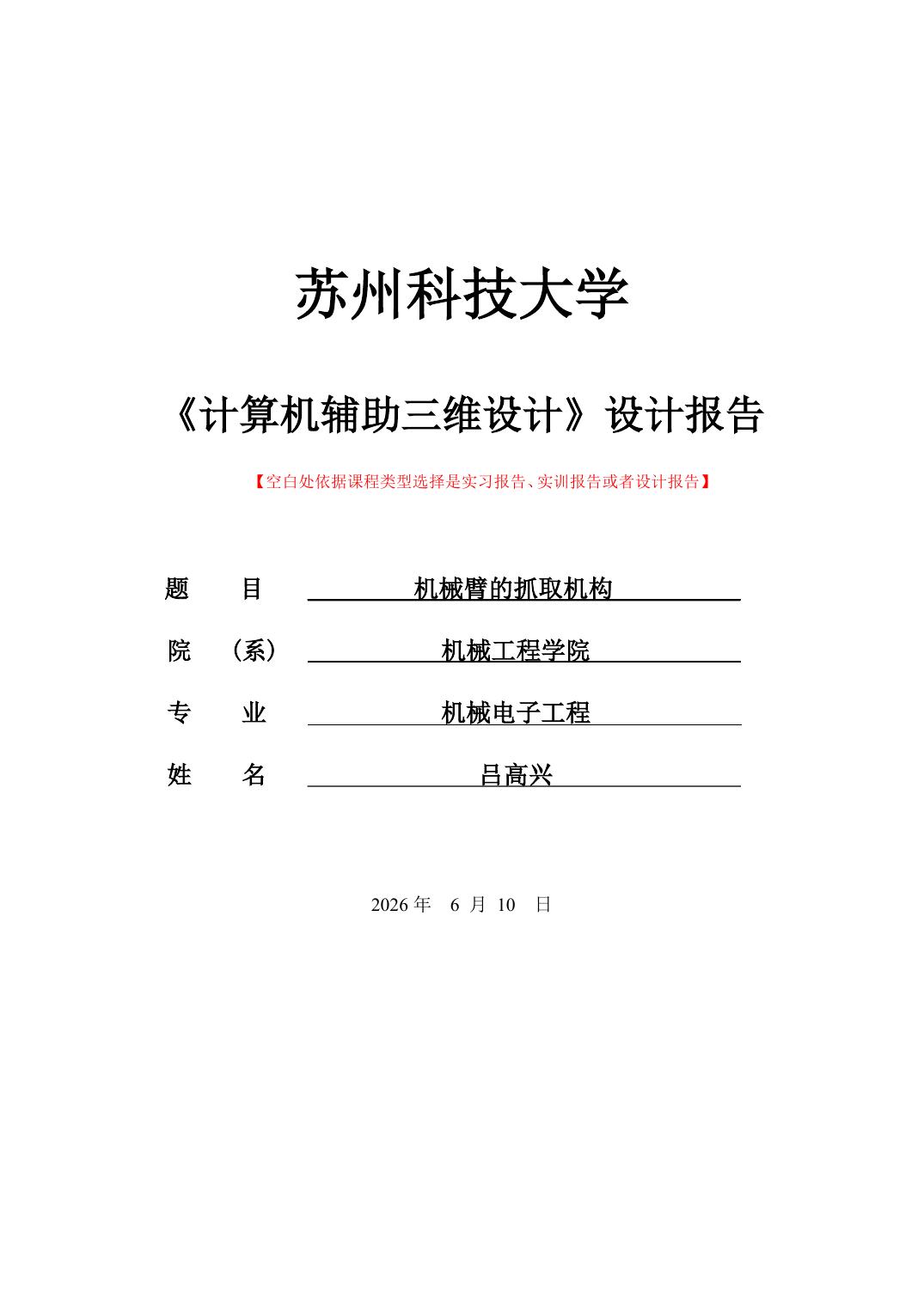 课程设计报告第1页