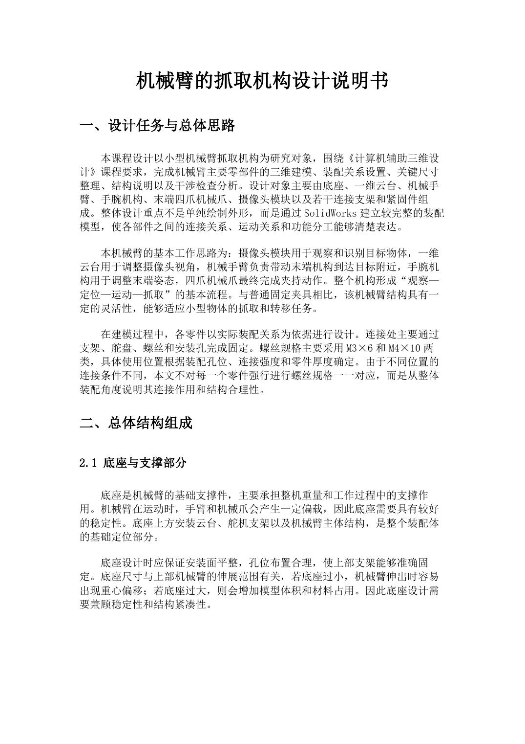 课程设计报告第2页