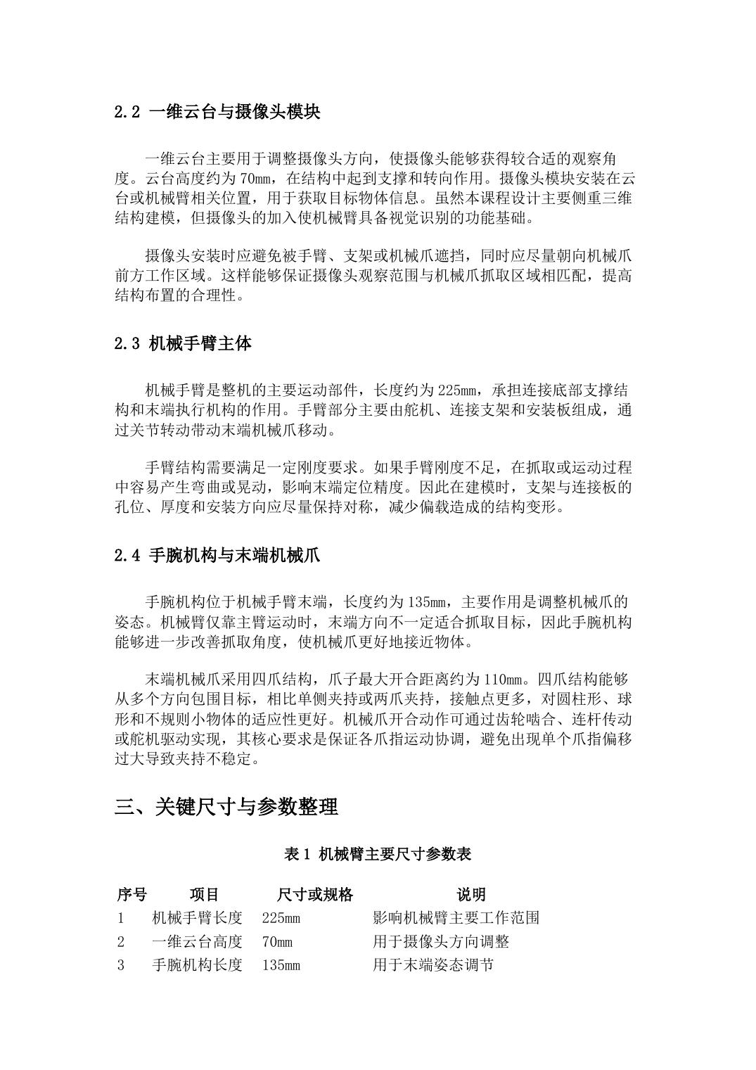课程设计报告第3页