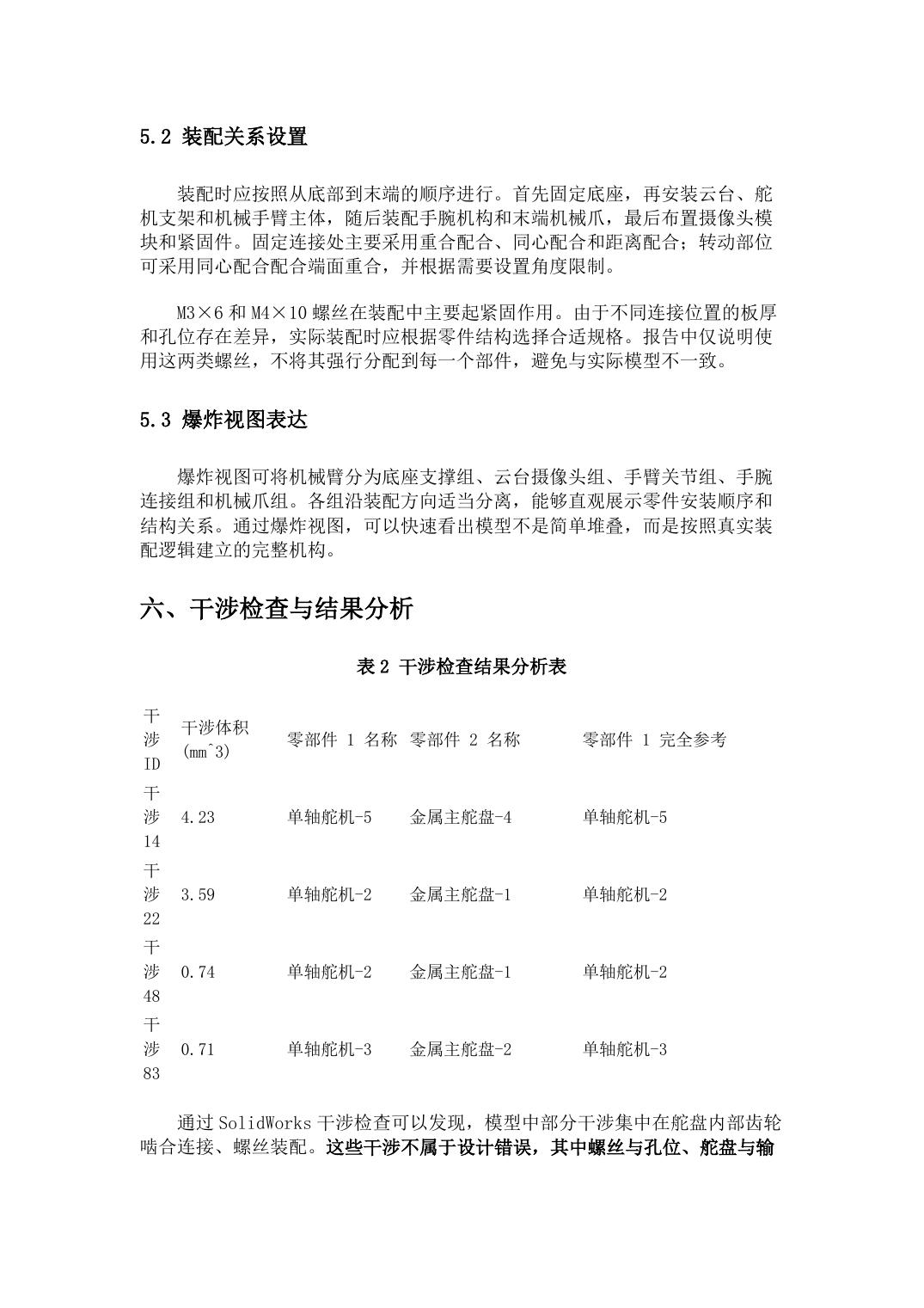 课程设计报告第7页