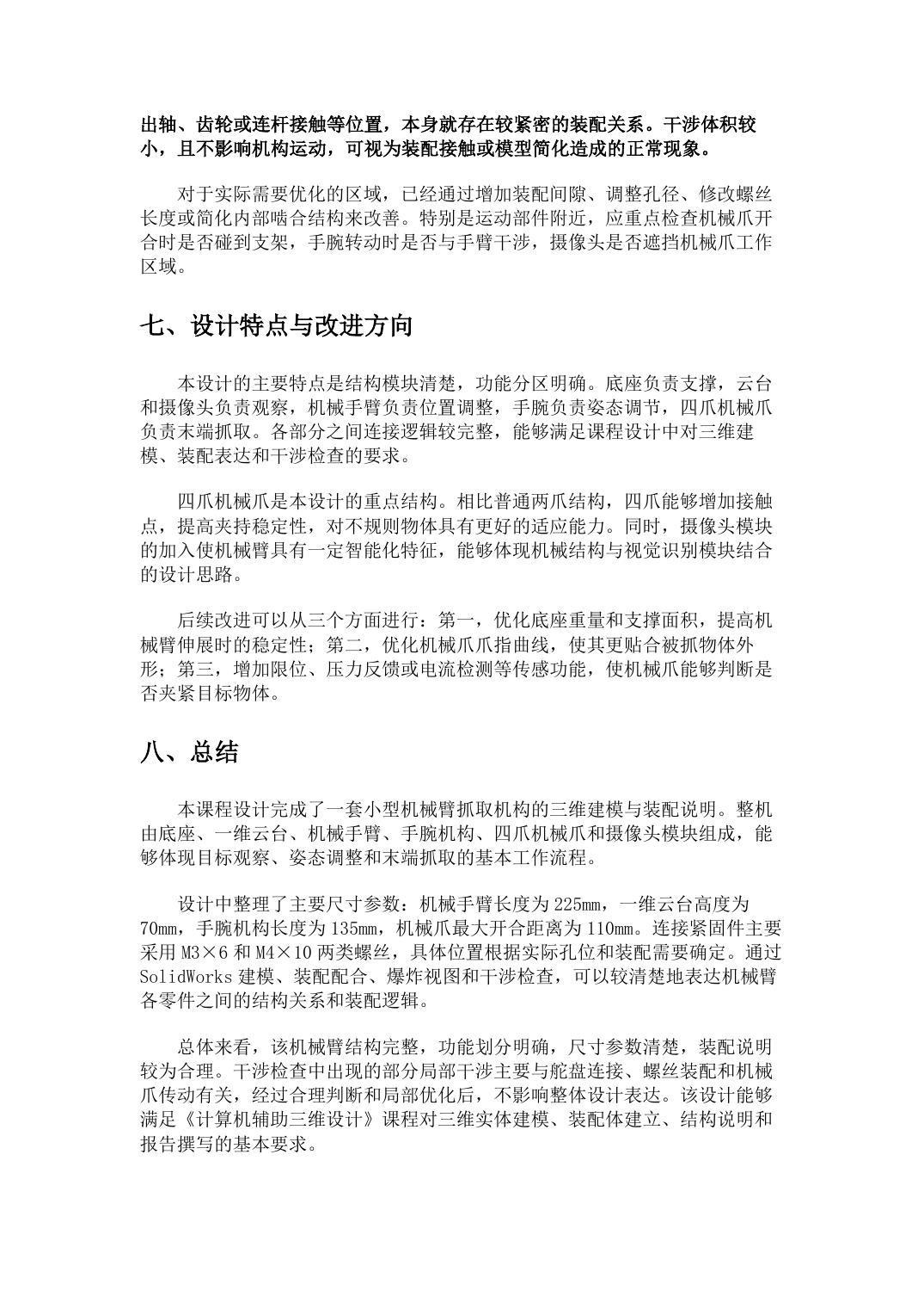 课程设计报告第8页